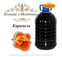 Коньяк на разлив «Карамельный» 40% 5 литров